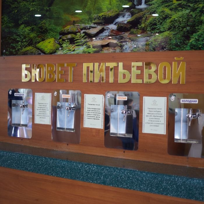 Питьевой бювет санатория «Актёр» — фото 1